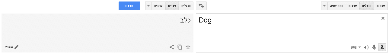 גוגל תרגום מאנגלית לעברית