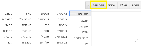 גוגל תרגום חינם בכל השפות